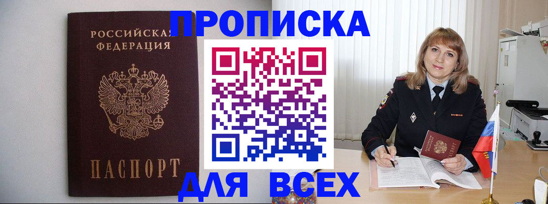 прописка паспорт в Сельцо