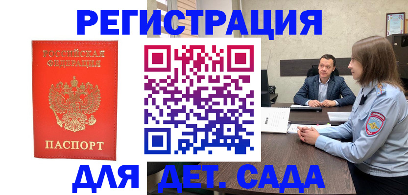 временная регистрация законно в Сельцо