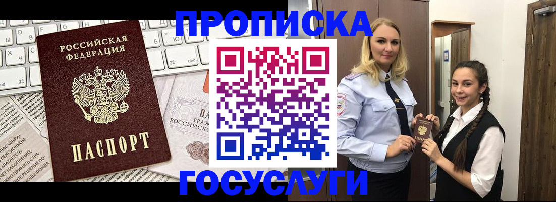 временная регистрация для школы в Сельцо